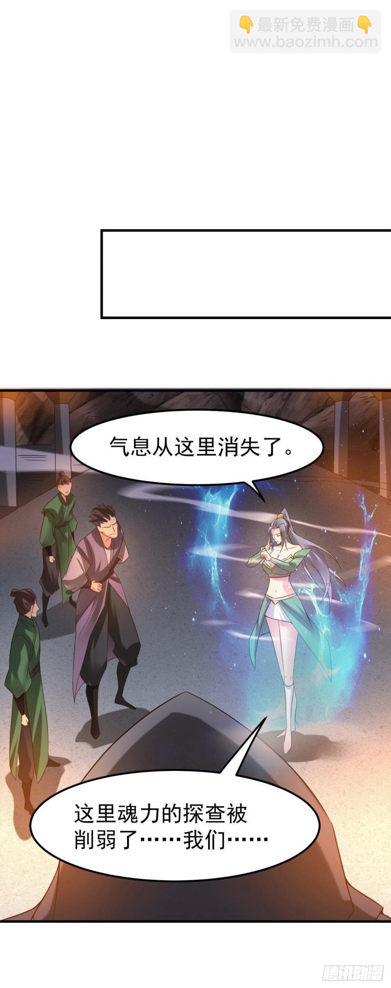 《万古龙神》第87话 命悬一线 第14页