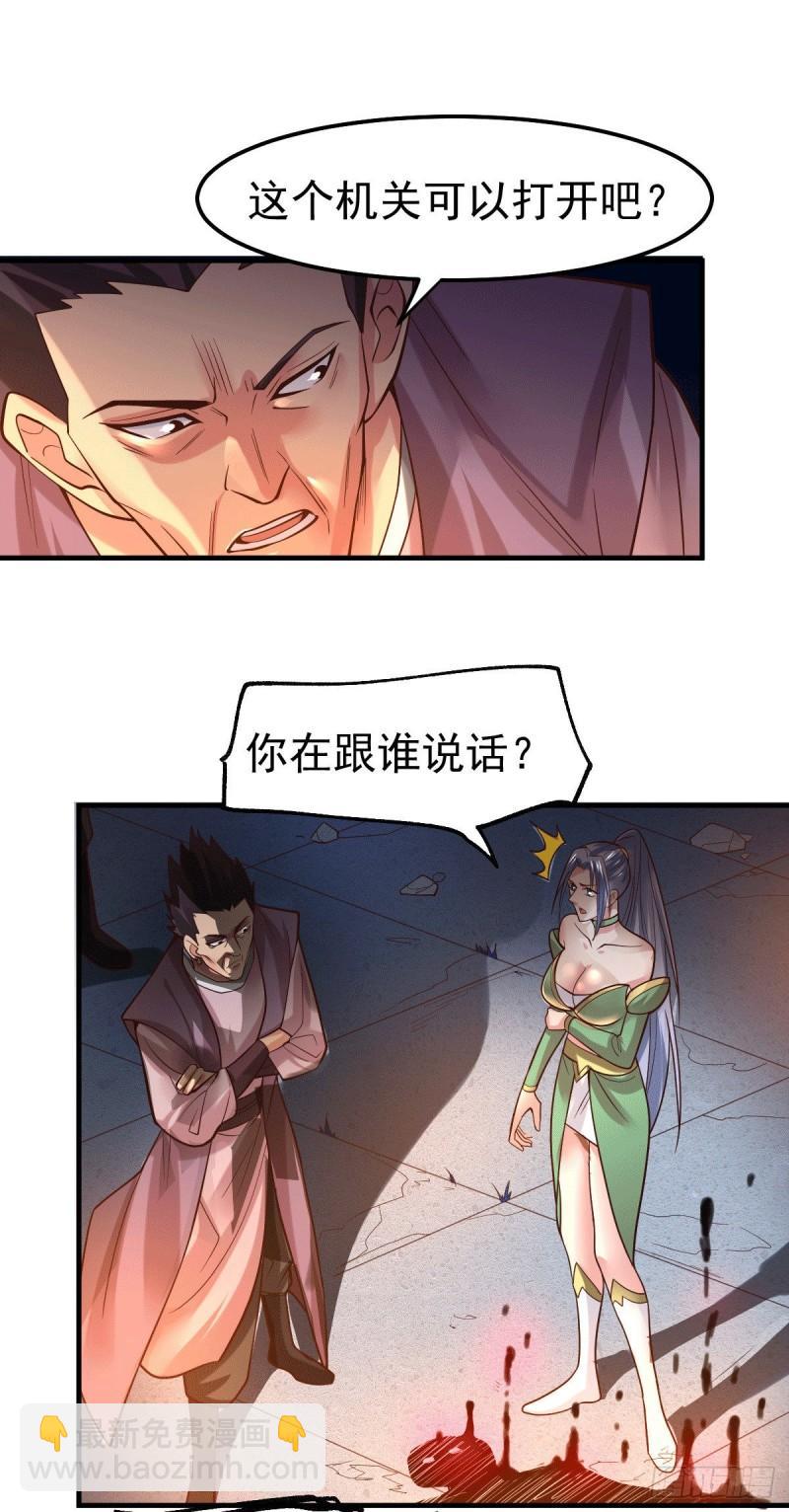 《万古龙神》第87话 命悬一线 第15页