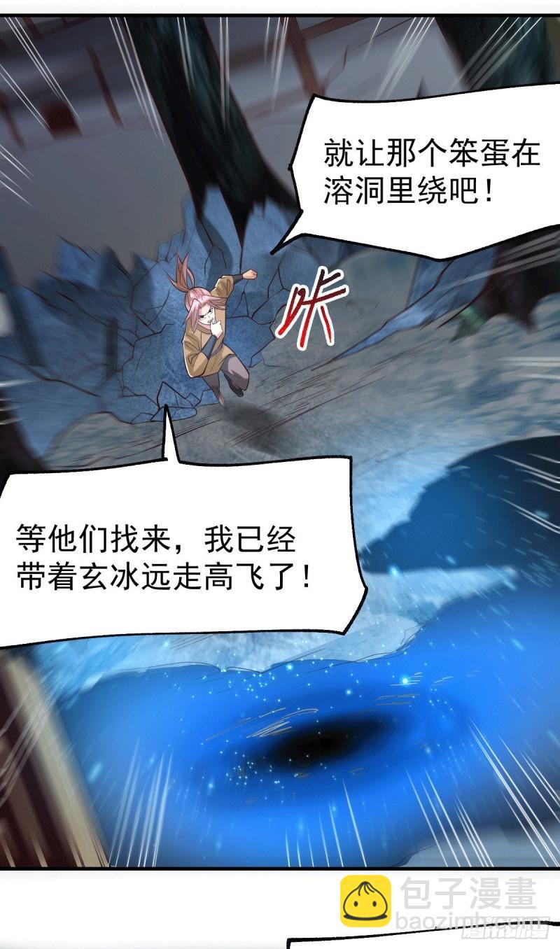 《万古龙神》第87话 命悬一线 第18页