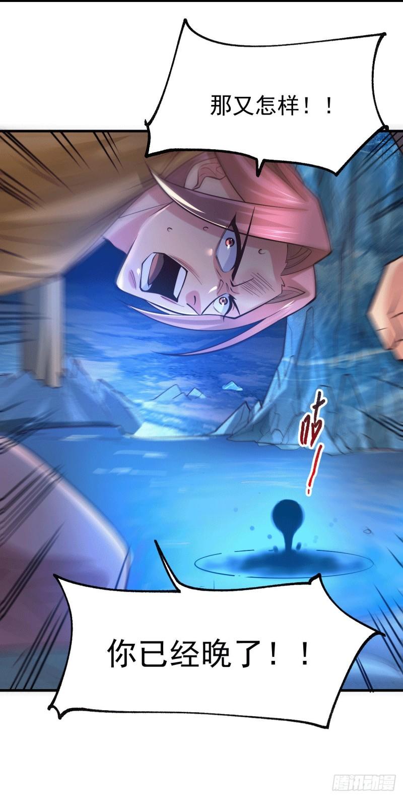 《万古龙神》第87话 命悬一线 第20页