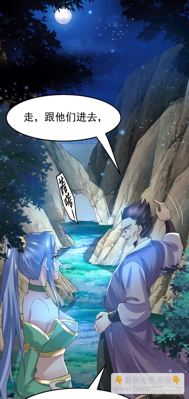 《万古龙神》第87话 命悬一线 第2页
