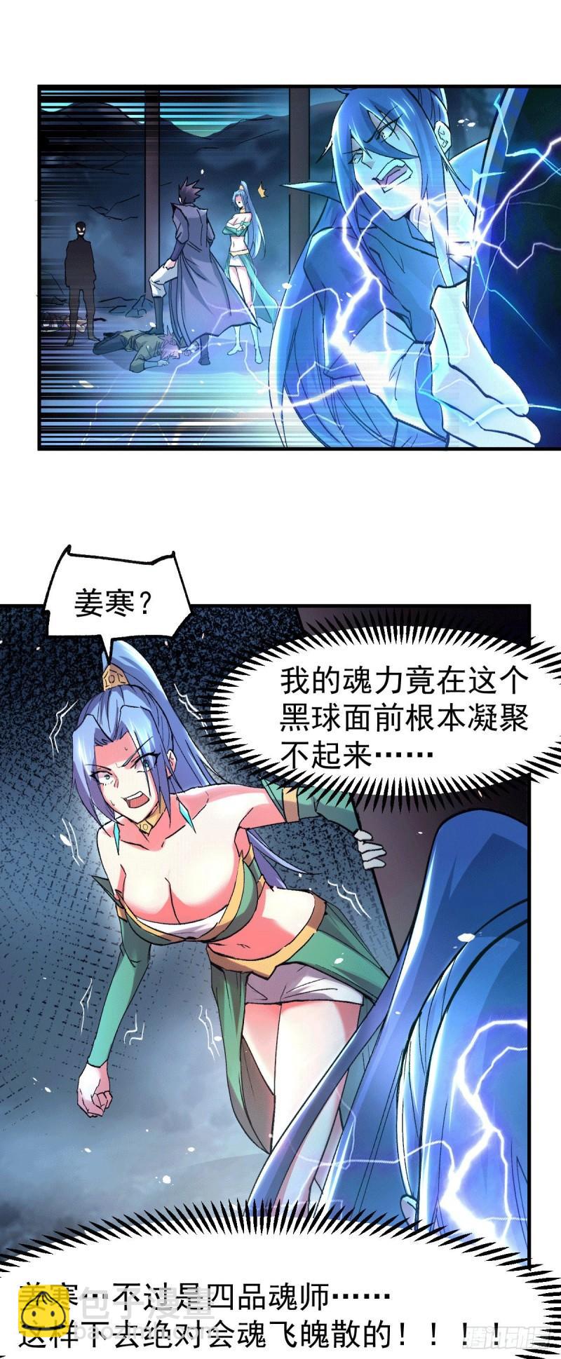 《万古龙神》第87话 命悬一线 第32页