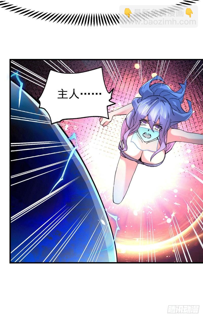 《万古龙神》第87话 命悬一线 第33页