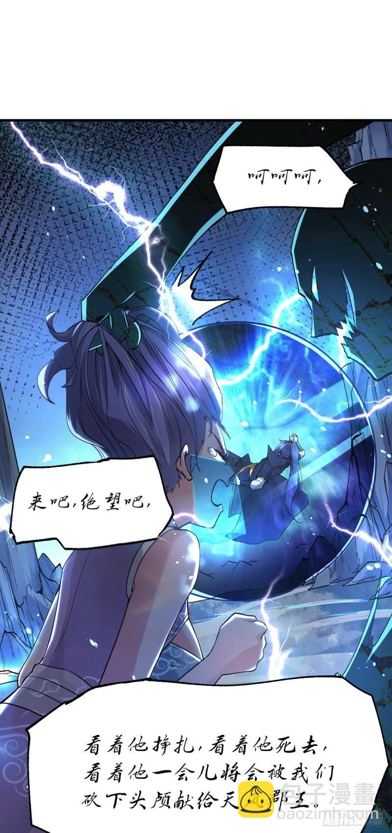 《万古龙神》第87话 命悬一线 第34页