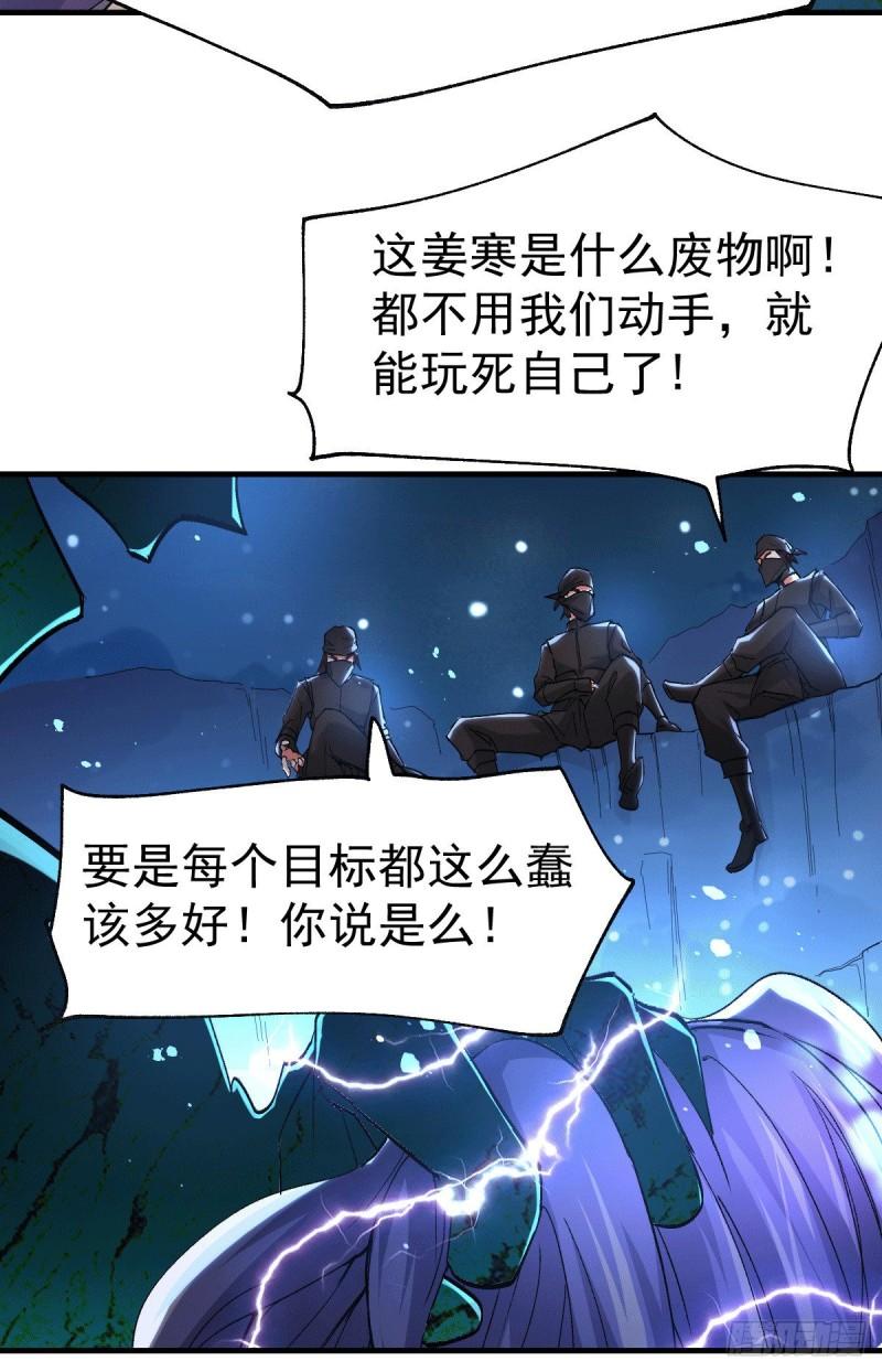 《万古龙神》第87话 命悬一线 第35页