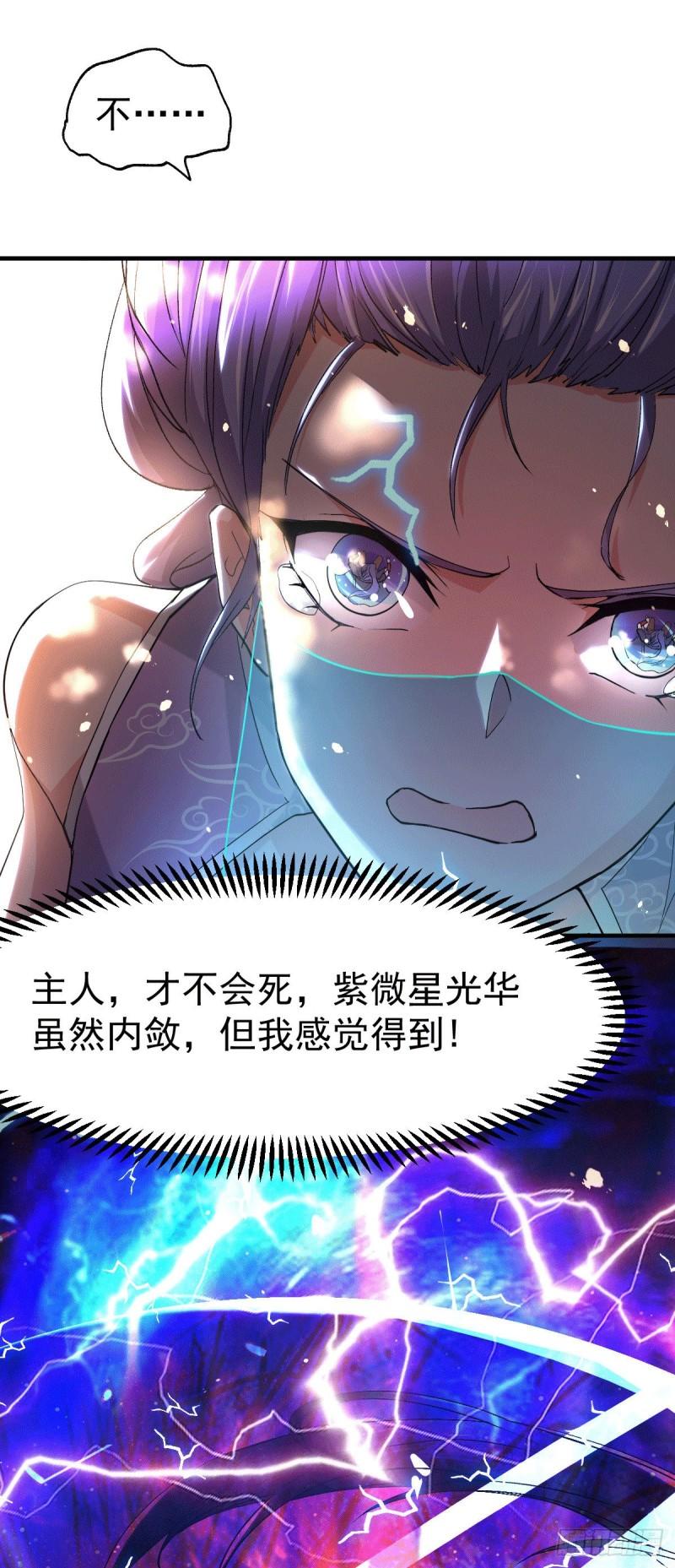 《万古龙神》第87话 命悬一线 第36页