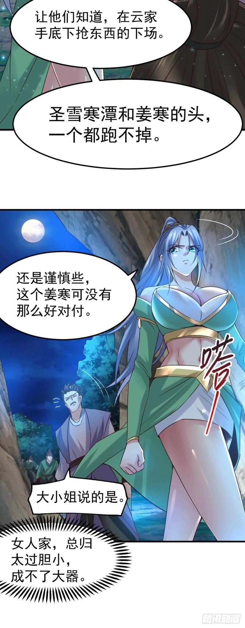《万古龙神》第87话 命悬一线 第3页