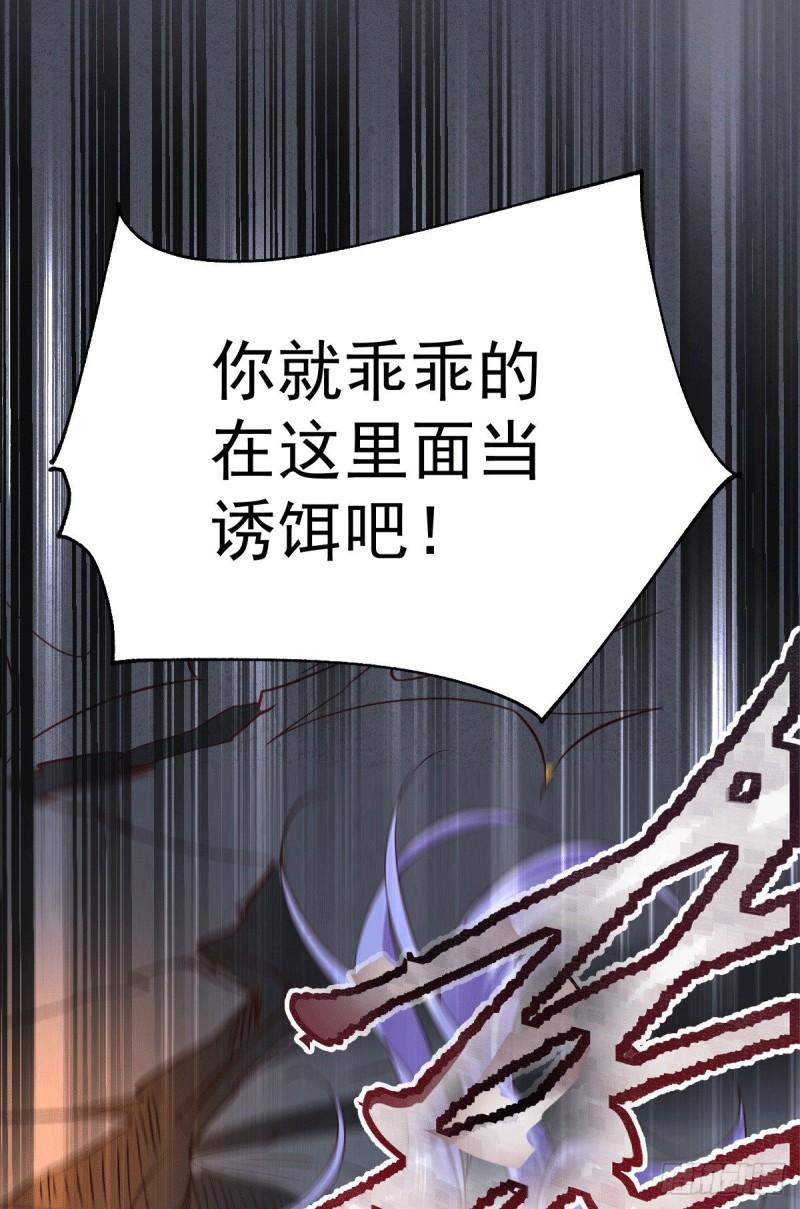 《万古龙神》第87话 命悬一线 第9页