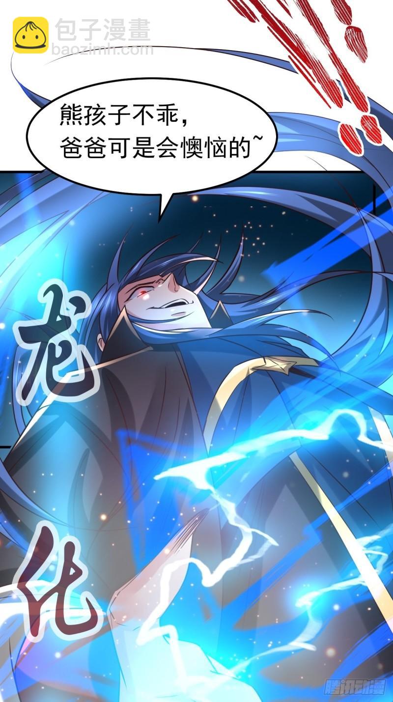 《万古龙神》第86话 熊孩子不听话要挨锤的 第10页