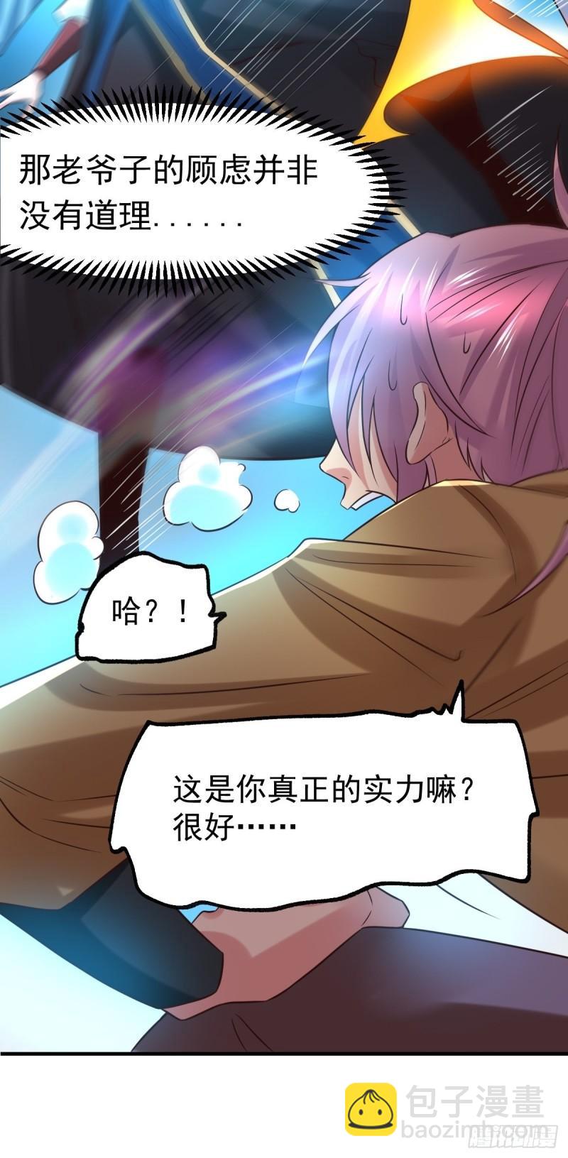 《万古龙神》第86话 熊孩子不听话要挨锤的 第18页