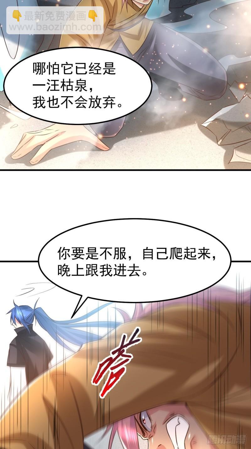 《万古龙神》第86话 熊孩子不听话要挨锤的 第23页