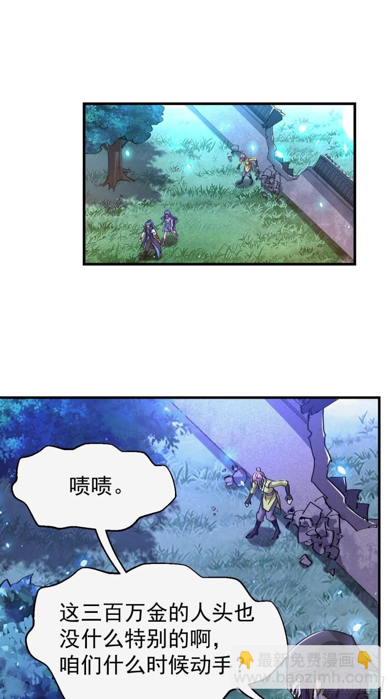 《万古龙神》第86话 熊孩子不听话要挨锤的 第26页