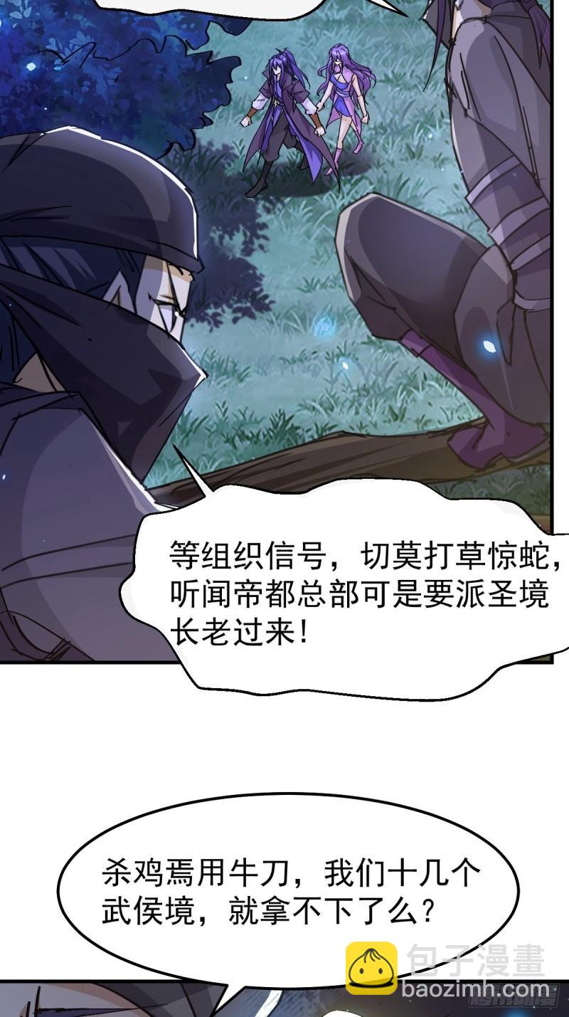 《万古龙神》第86话 熊孩子不听话要挨锤的 第27页