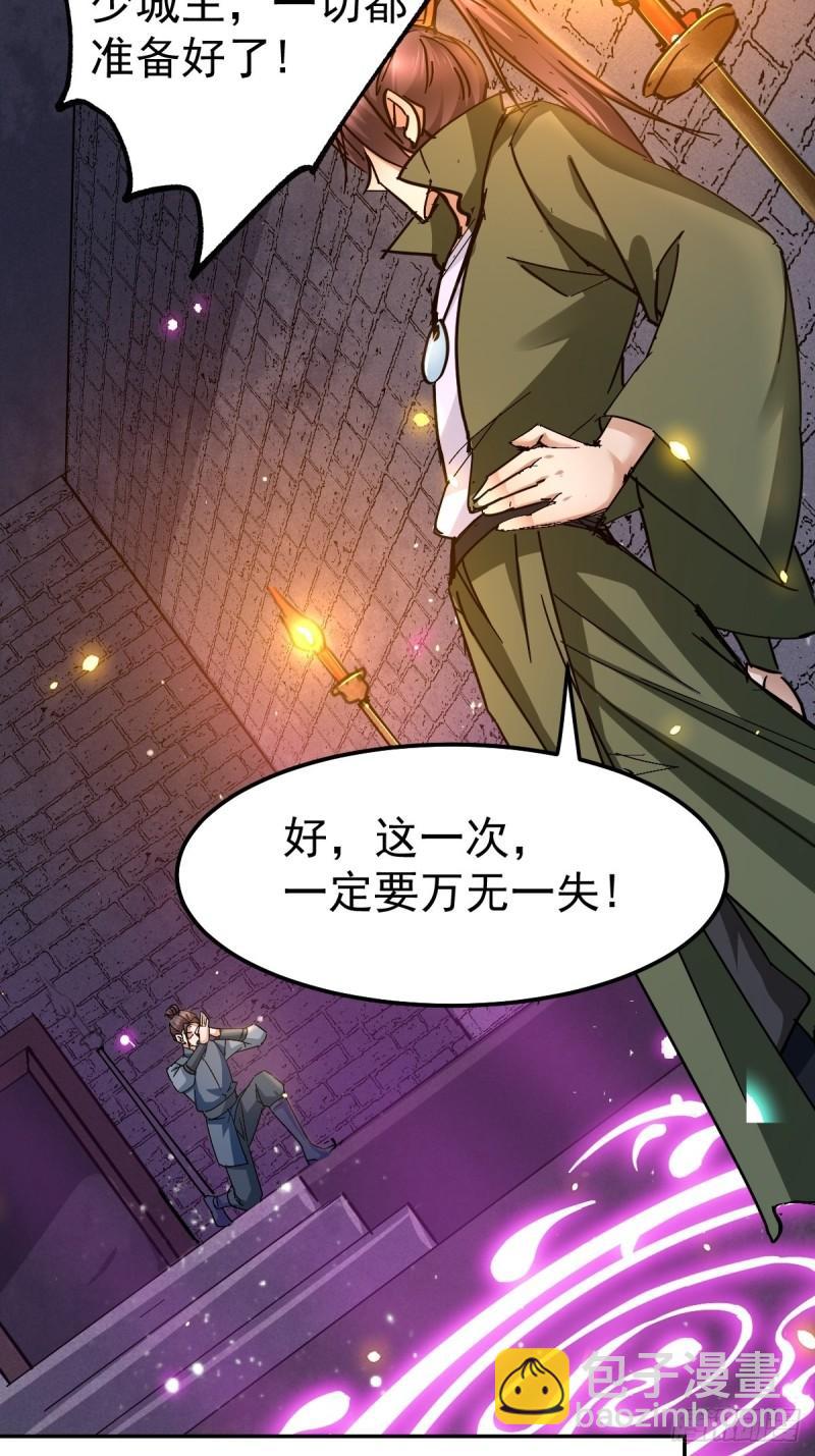 《万古龙神》第86话 熊孩子不听话要挨锤的 第29页