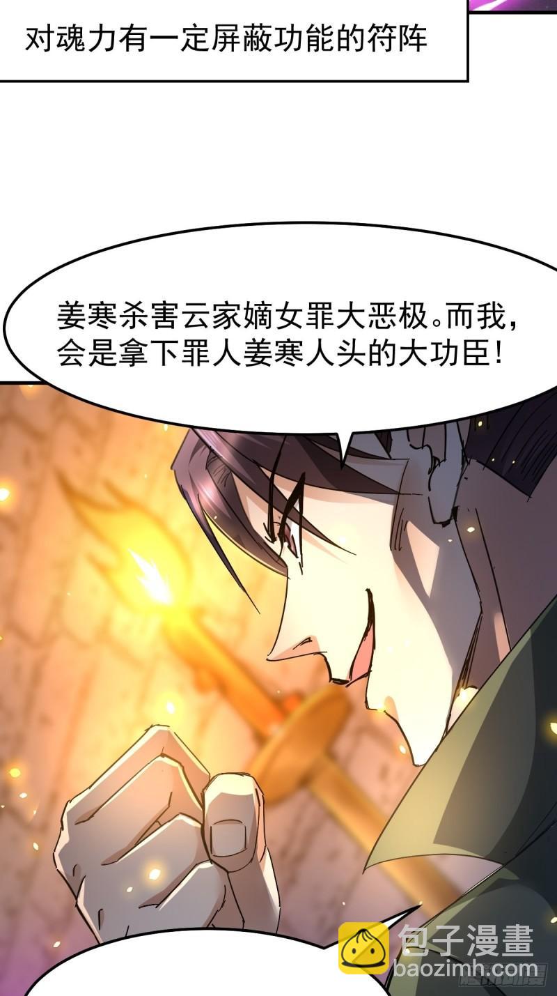 《万古龙神》第86话 熊孩子不听话要挨锤的 第30页
