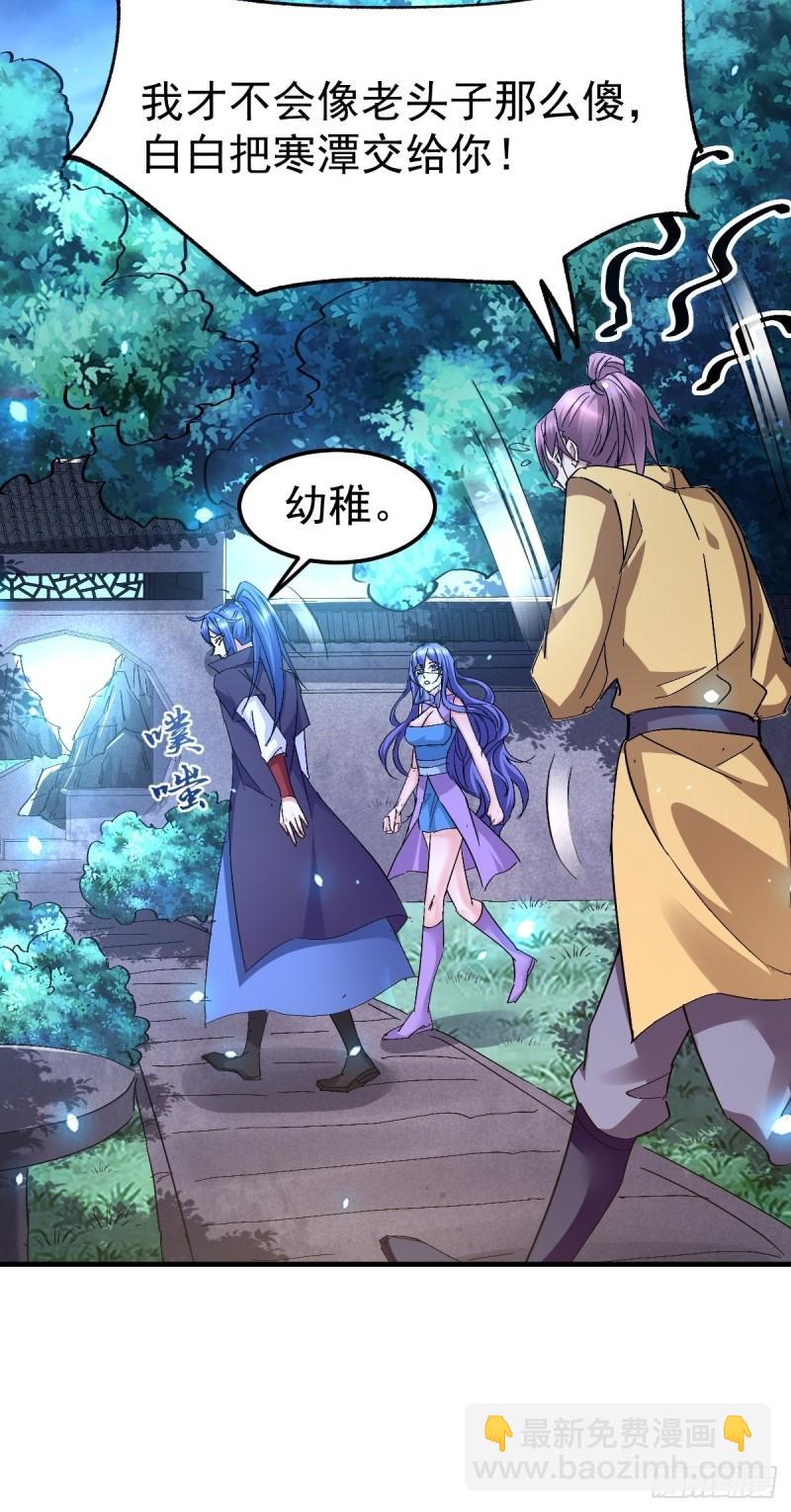《万古龙神》第86话 熊孩子不听话要挨锤的 第33页