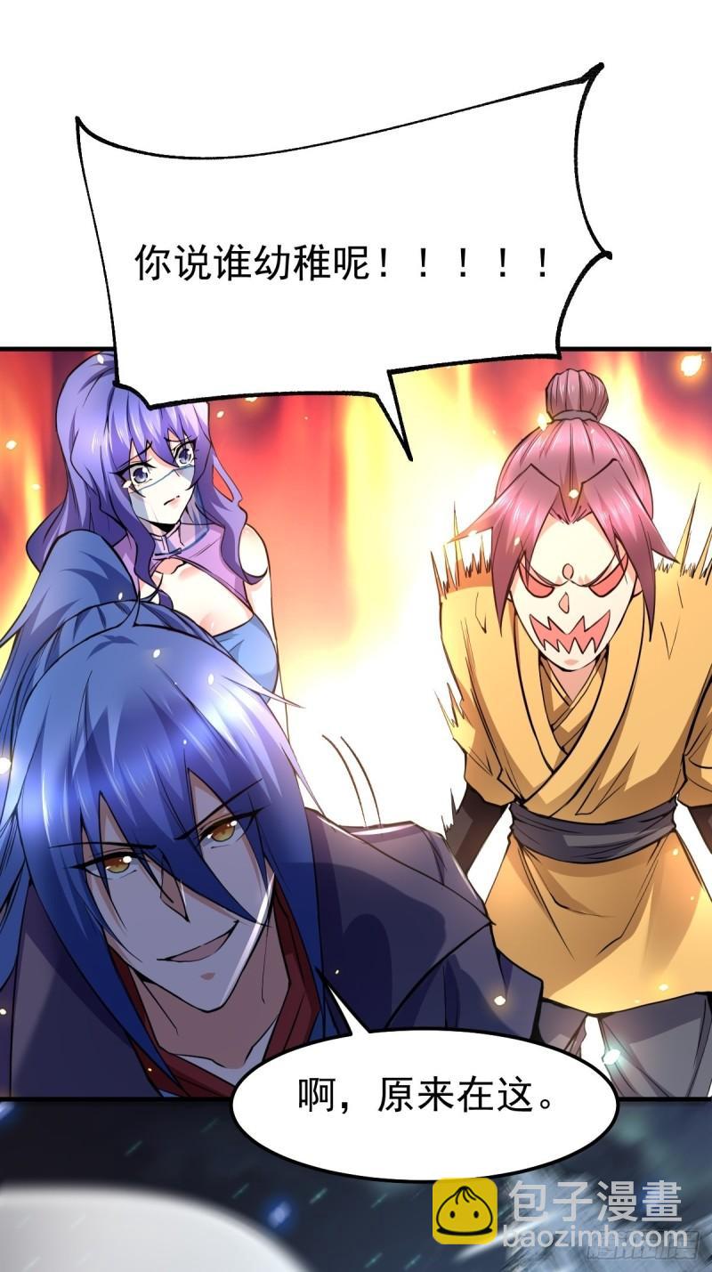 《万古龙神》第86话 熊孩子不听话要挨锤的 第34页