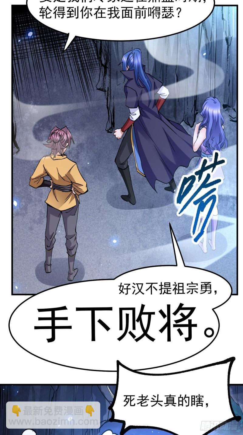 《万古龙神》第86话 熊孩子不听话要挨锤的 第37页