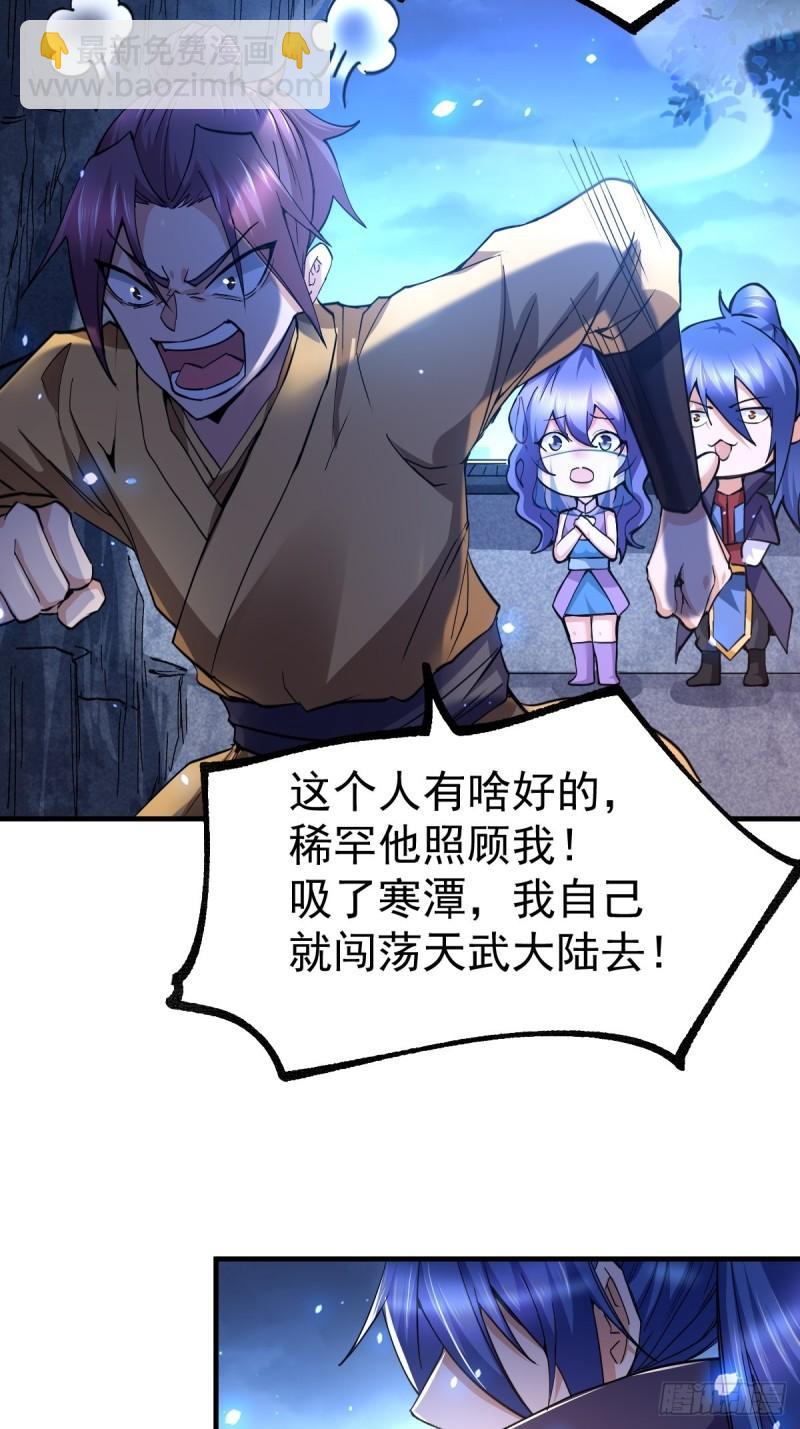 《万古龙神》第86话 熊孩子不听话要挨锤的 第38页
