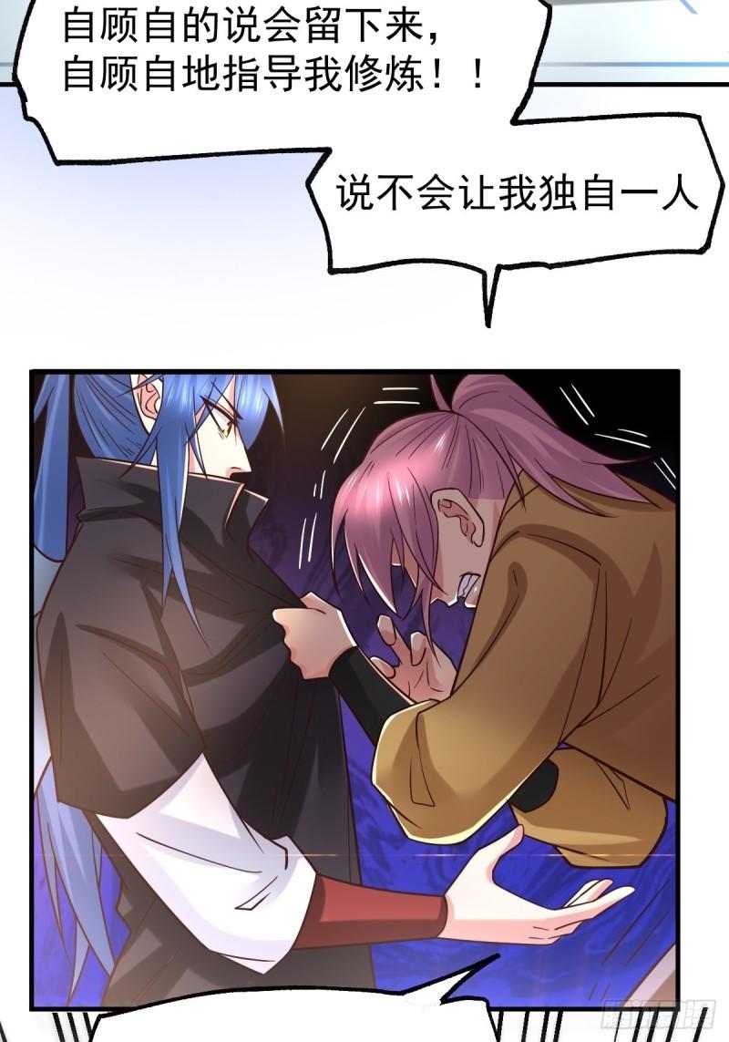 《万古龙神》第86话 熊孩子不听话要挨锤的 第4页