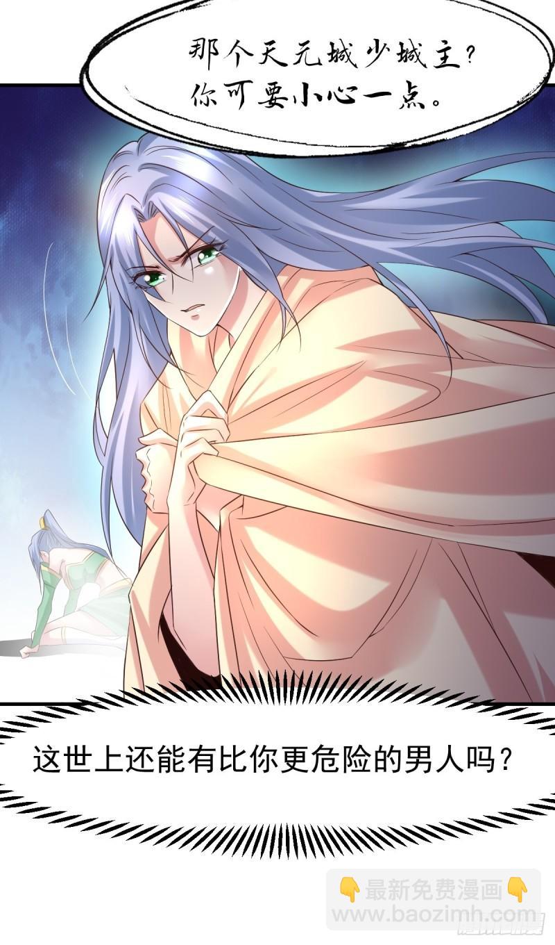 《万古龙神》第85话 又被看光了！！ 第10页