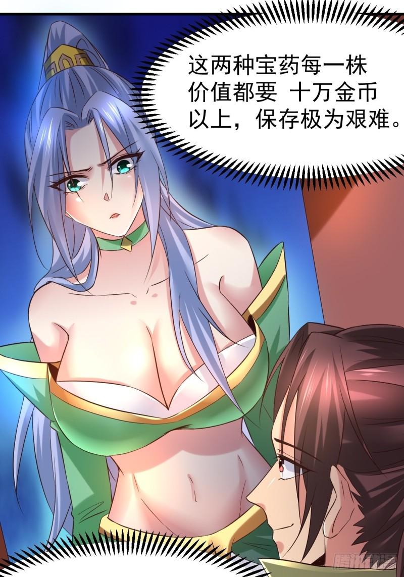 《万古龙神》第85话 又被看光了！！ 第14页