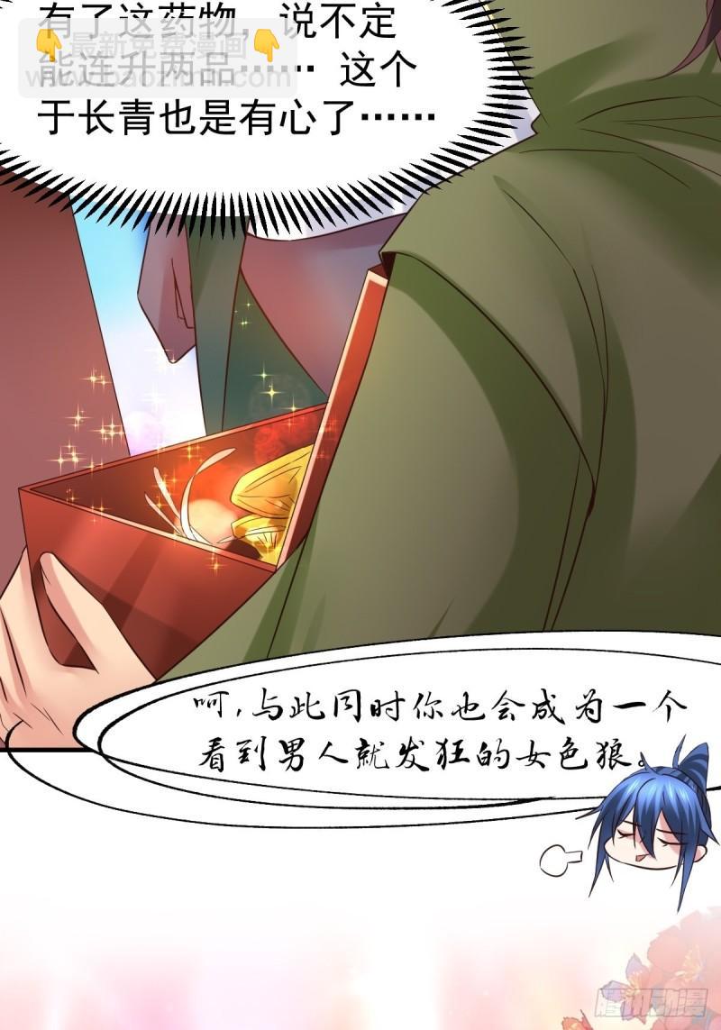 《万古龙神》第85话 又被看光了！！ 第15页