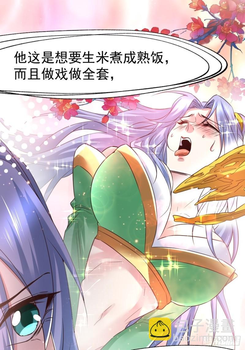 《万古龙神》第85话 又被看光了！！ 第16页