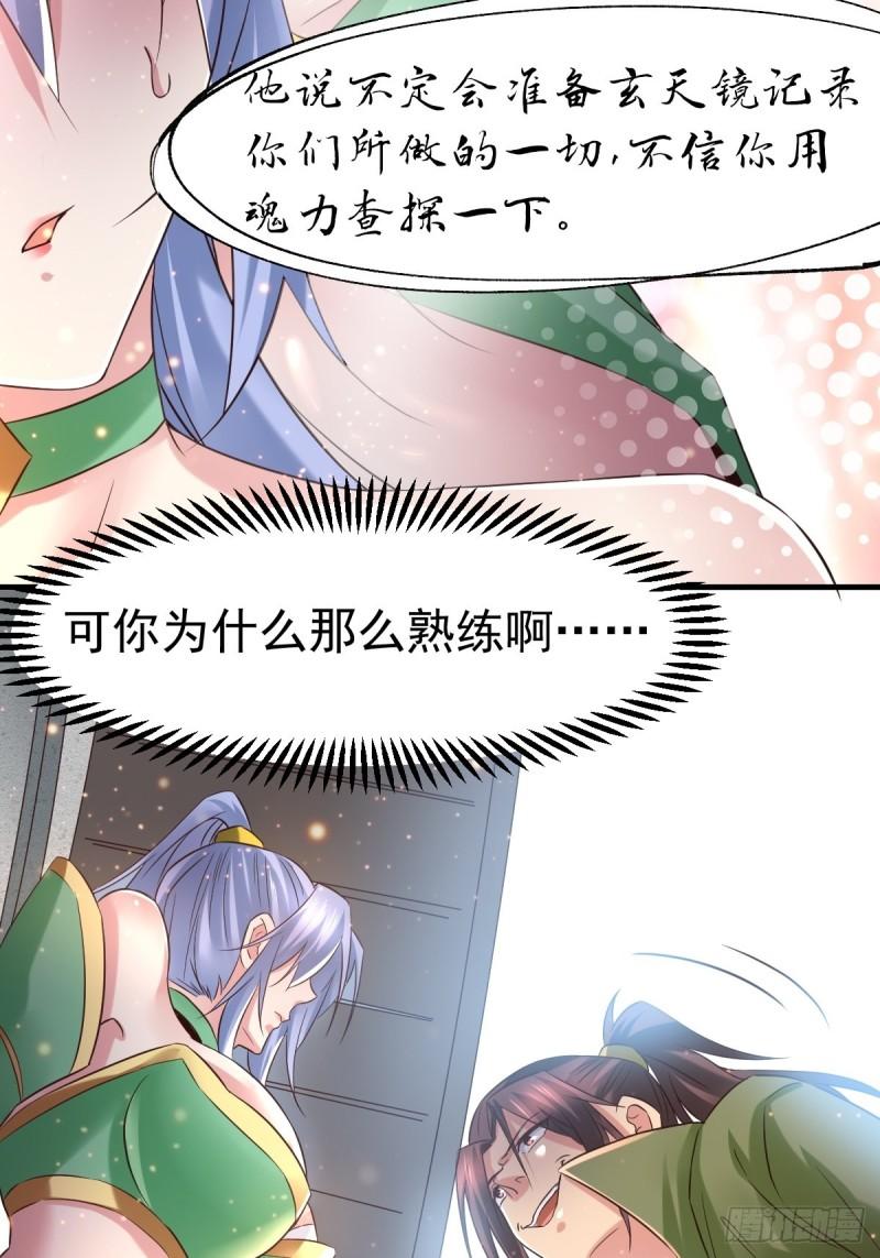 《万古龙神》第85话 又被看光了！！ 第17页