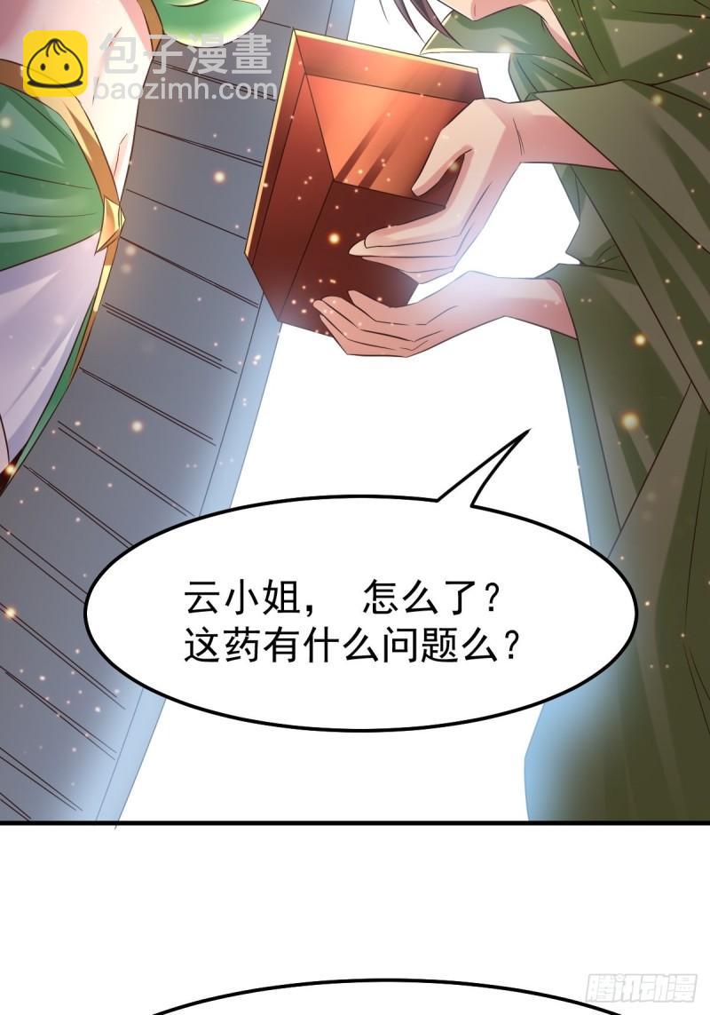 《万古龙神》第85话 又被看光了！！ 第18页