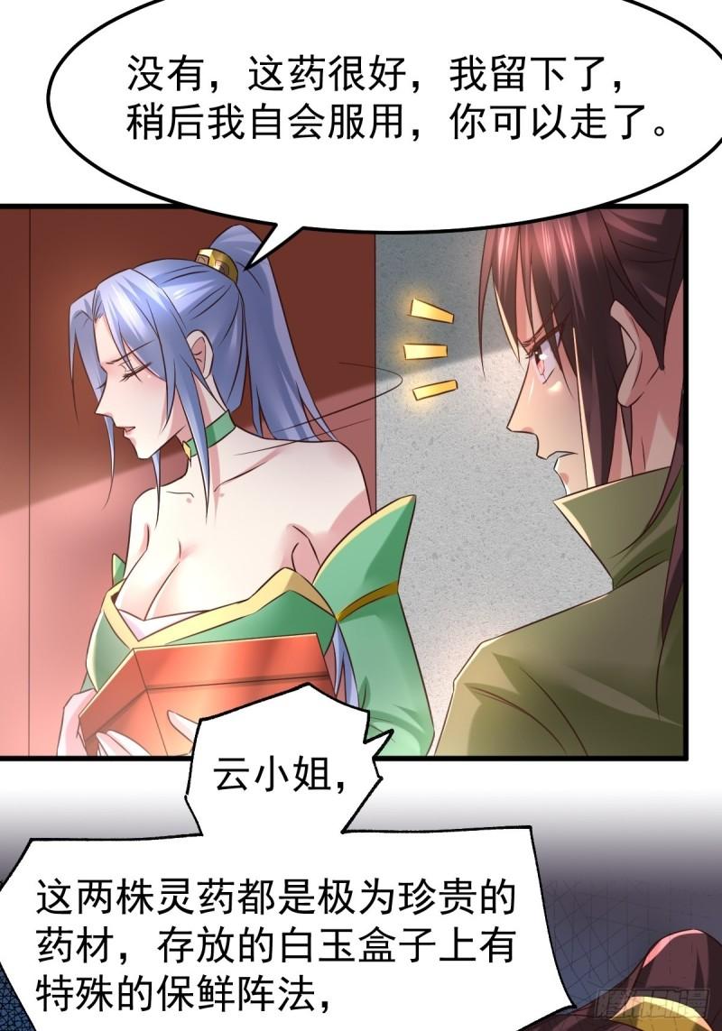 《万古龙神》第85话 又被看光了！！ 第19页