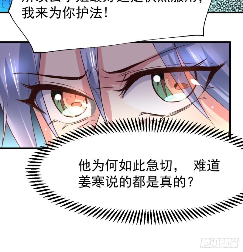 《万古龙神》第85话 又被看光了！！ 第21页