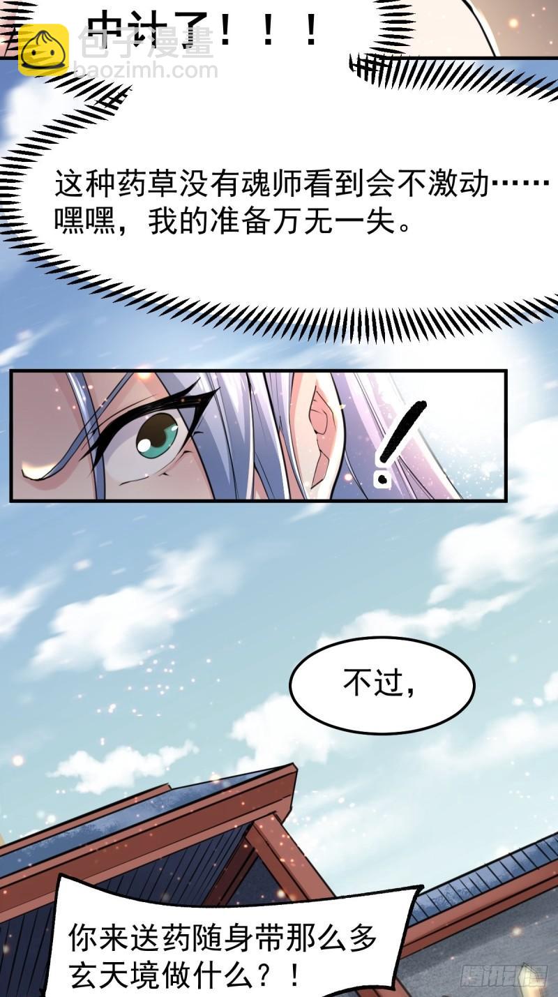 《万古龙神》第85话 又被看光了！！ 第23页