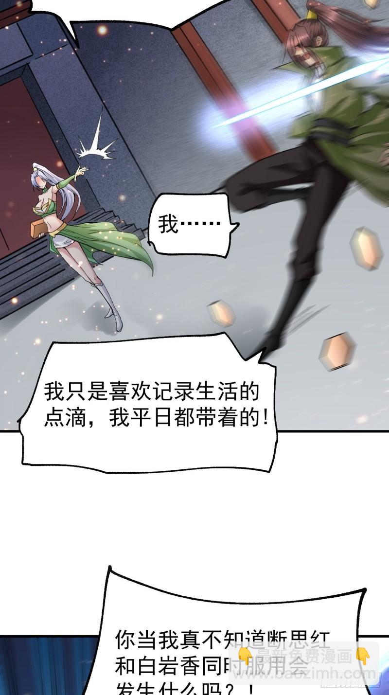 《万古龙神》第85话 又被看光了！！ 第24页