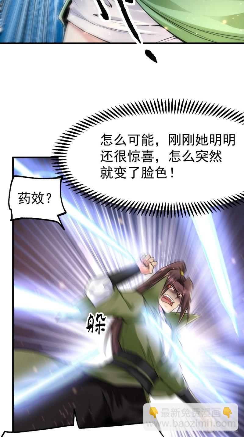 《万古龙神》第85话 又被看光了！！ 第26页