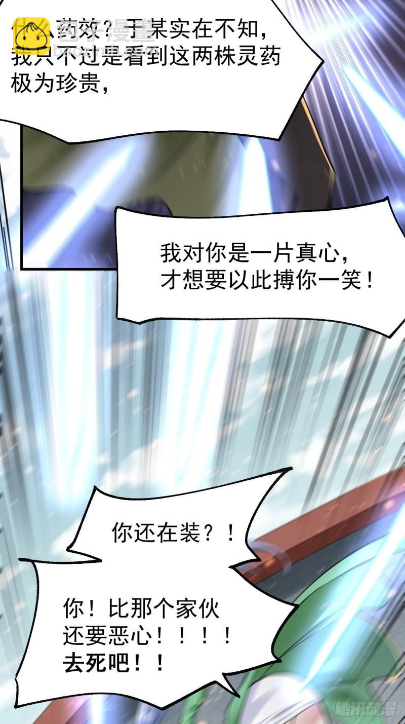 《万古龙神》第85话 又被看光了！！ 第27页