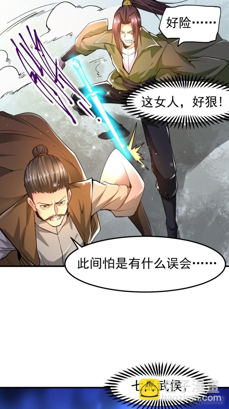 《万古龙神》第85话 又被看光了！！ 第31页