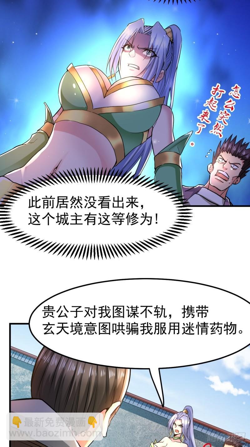《万古龙神》第85话 又被看光了！！ 第32页