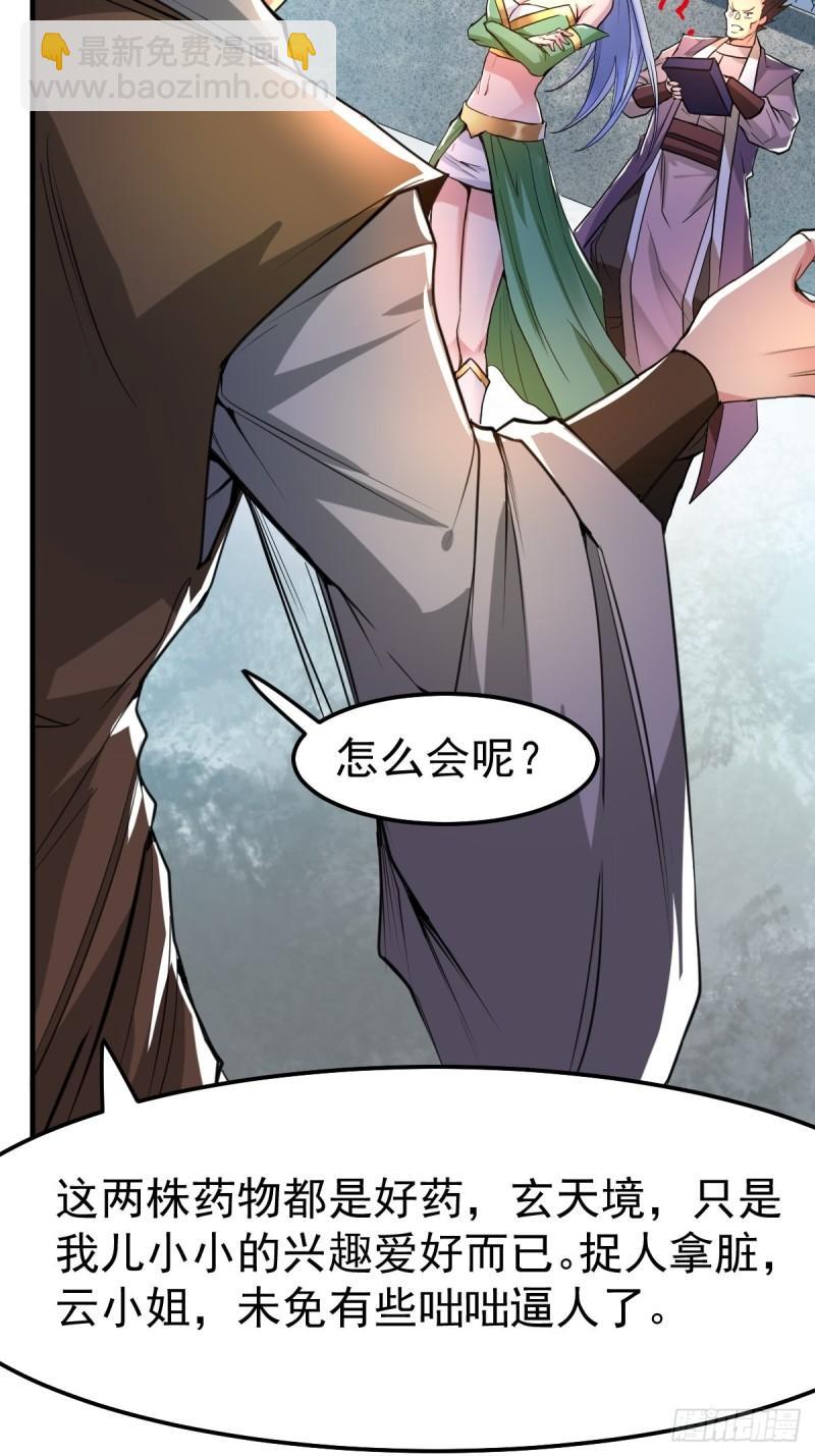 《万古龙神》第85话 又被看光了！！ 第33页