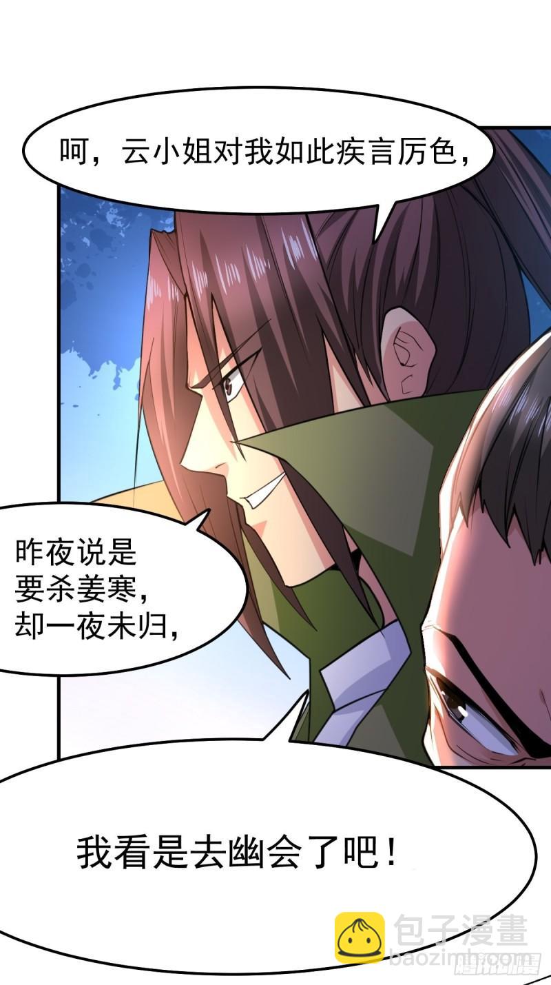 《万古龙神》第85话 又被看光了！！ 第34页
