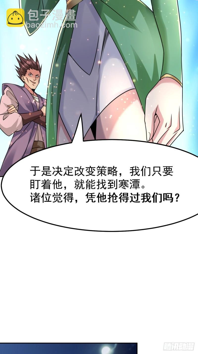 《万古龙神》第85话 又被看光了！！ 第39页