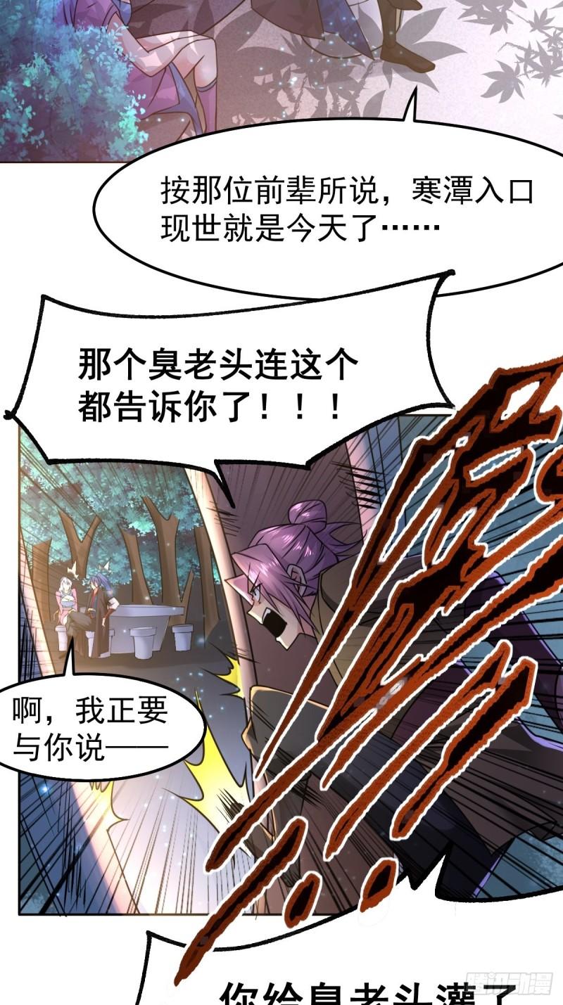 《万古龙神》第85话 又被看光了！！ 第41页
