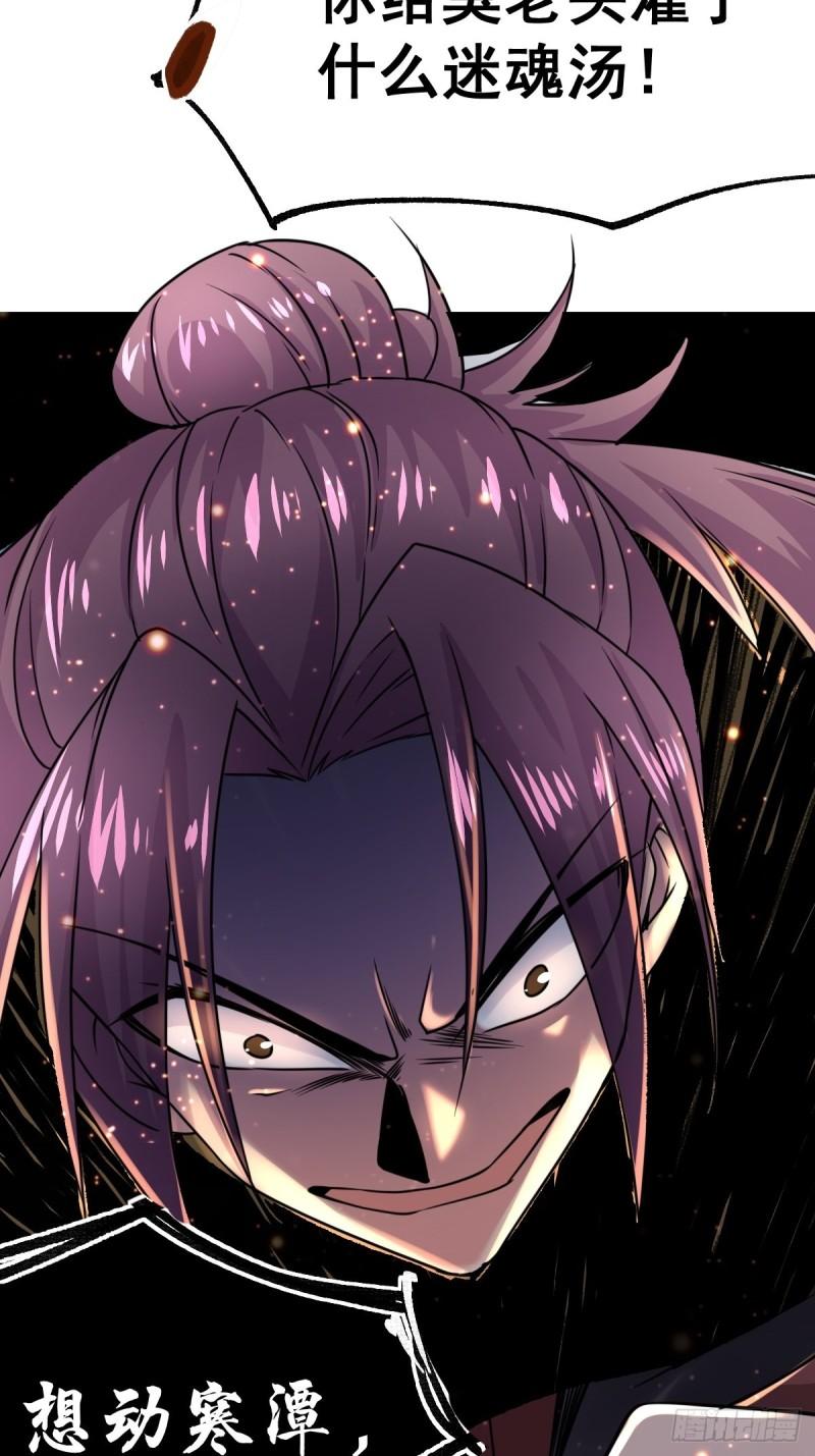 《万古龙神》第85话 又被看光了！！ 第42页