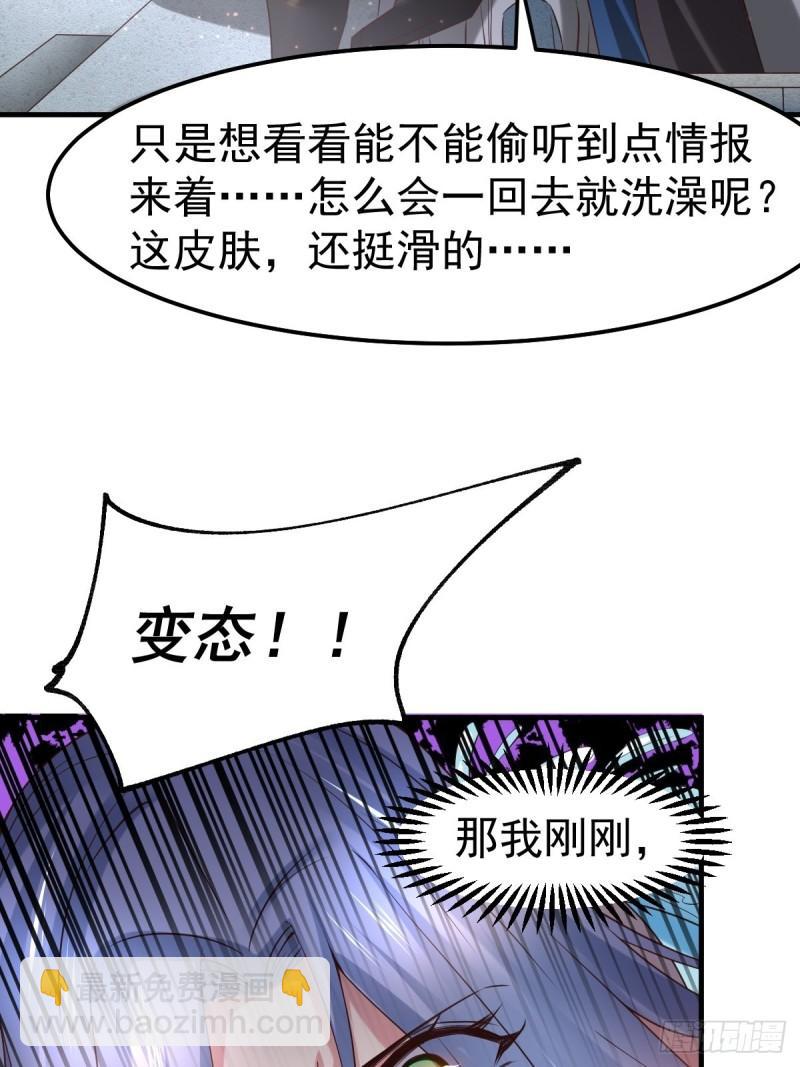 《万古龙神》第85话 又被看光了！！ 第7页