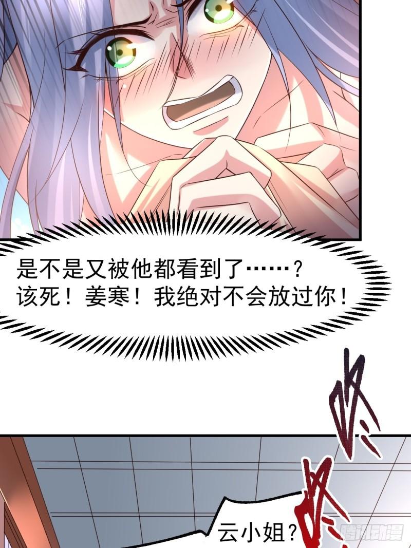 《万古龙神》第85话 又被看光了！！ 第8页