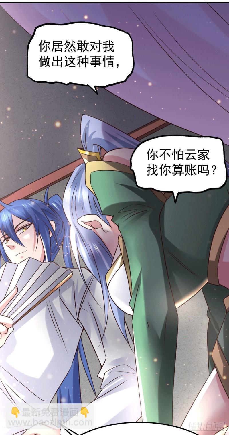 《万古龙神》第84话 你是我的人了 第11页