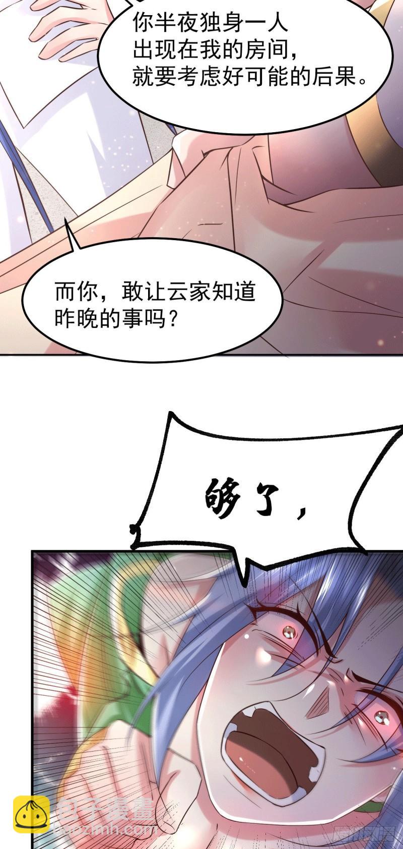 《万古龙神》第84话 你是我的人了 第12页
