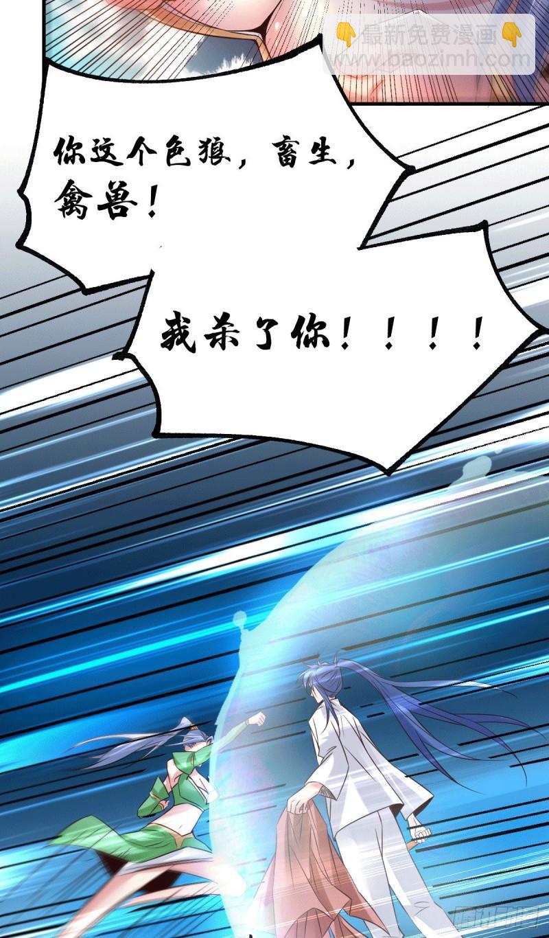 《万古龙神》第84话 你是我的人了 第13页