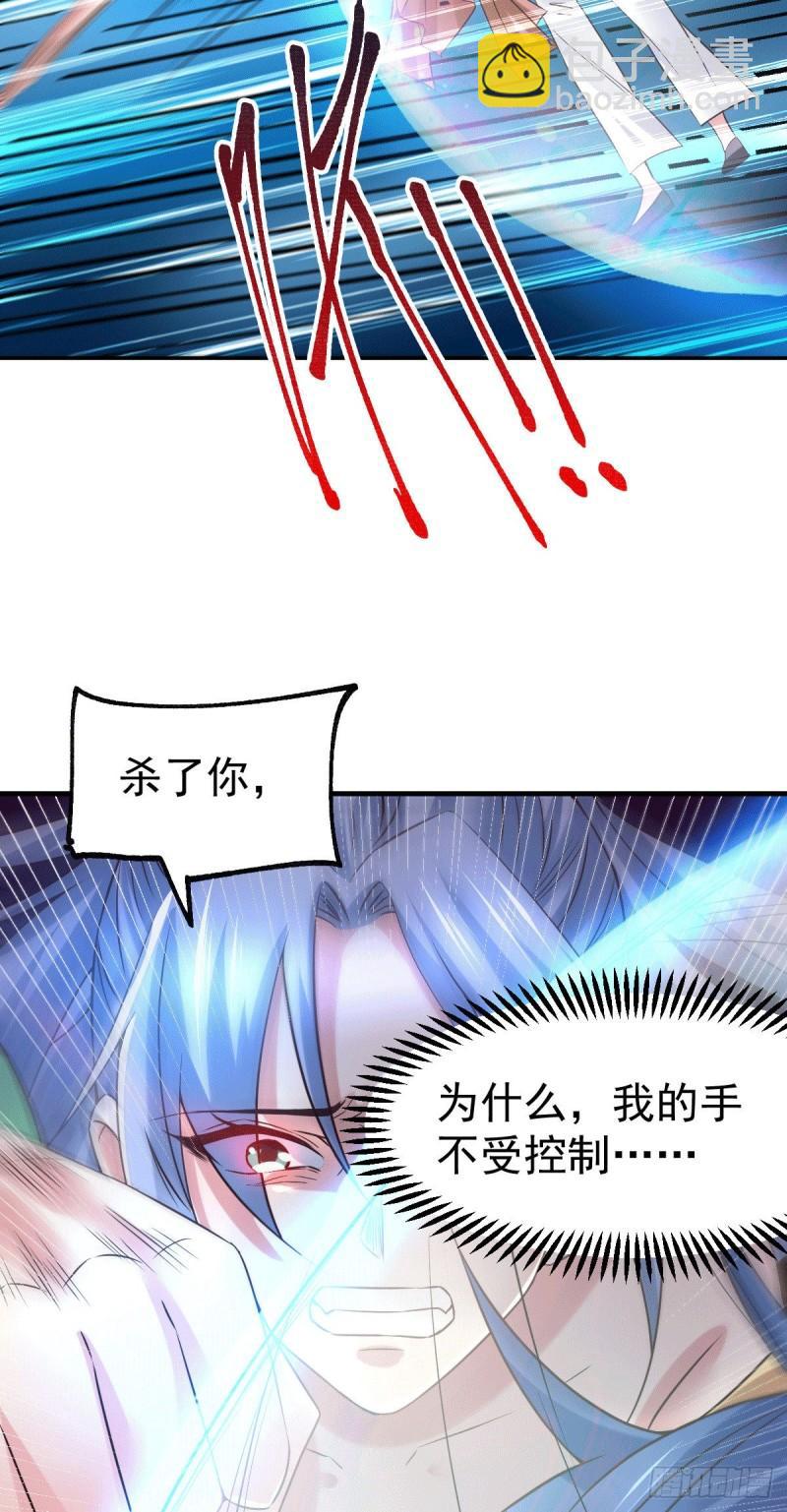 《万古龙神》第84话 你是我的人了 第14页