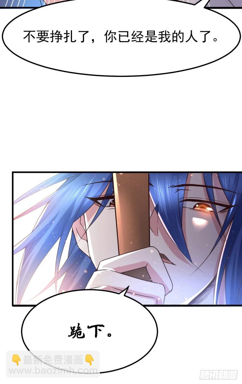《万古龙神》第84话 你是我的人了 第16页